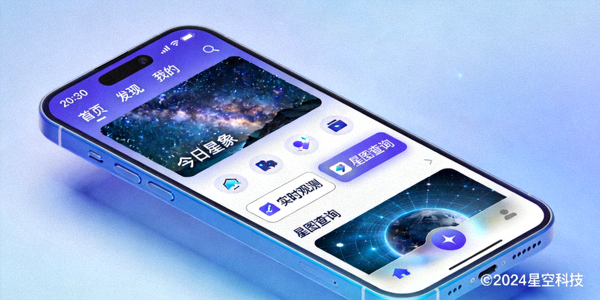 星空官方移动应用程序在智能手机上的界面截图
